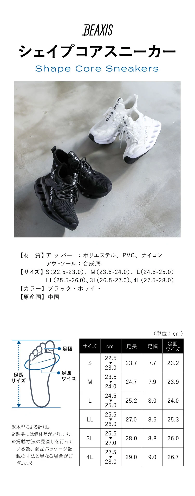 シェイプコアスニーカー　商品詳細