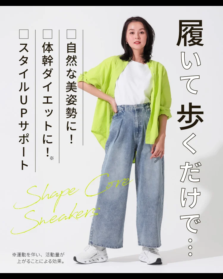 履いて歩くだけ