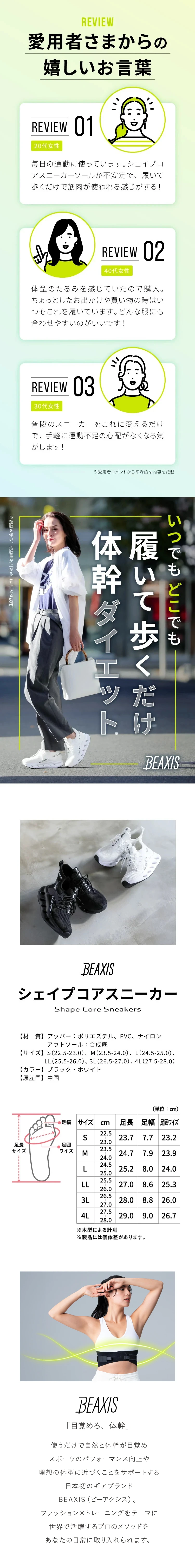 シェイプコアスニーカー 商品詳細