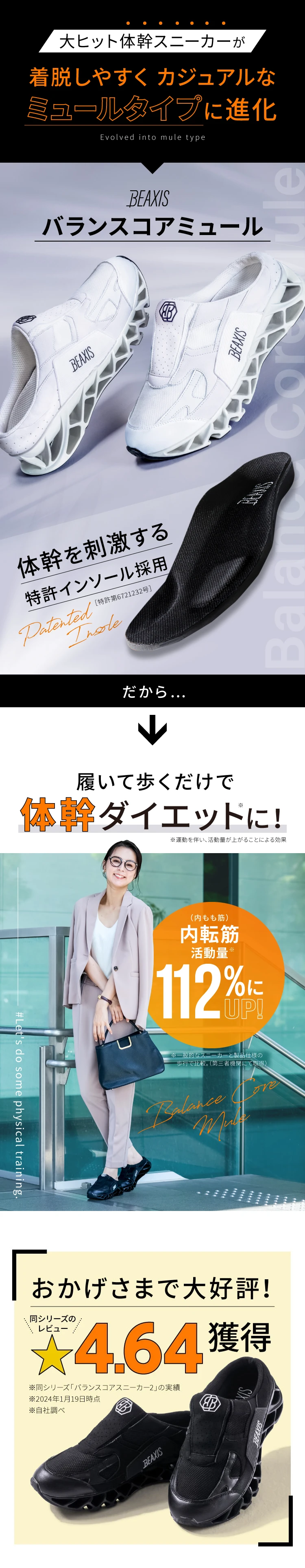 大ヒット体幹スニーカーが着脱しやすくカジュアルなミュールタイプに