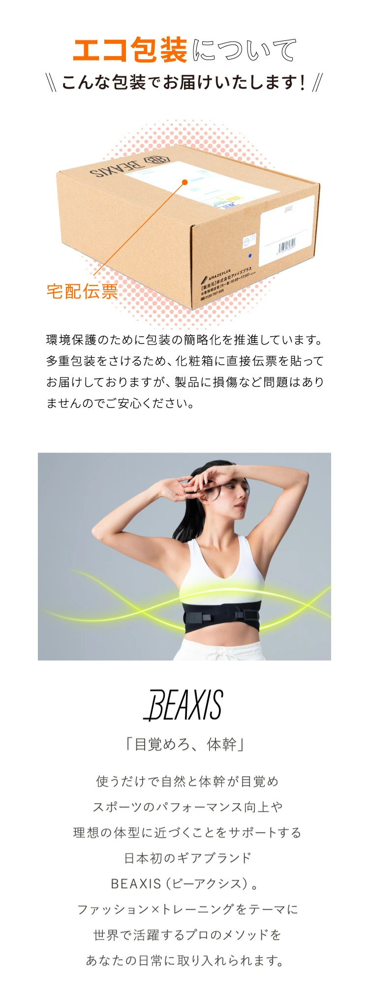 BEAXIS