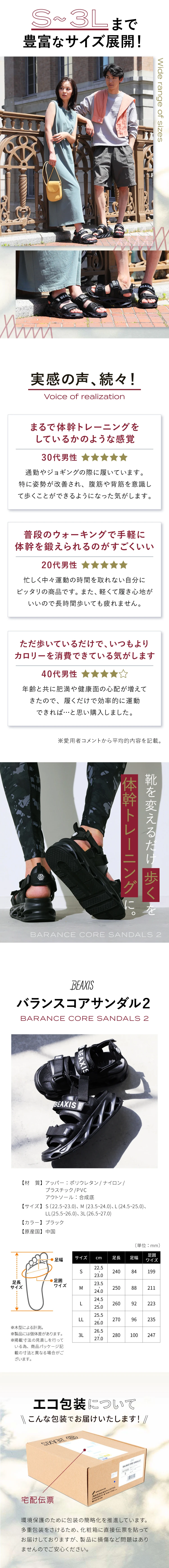 バランスコアサンダル2　商品詳細