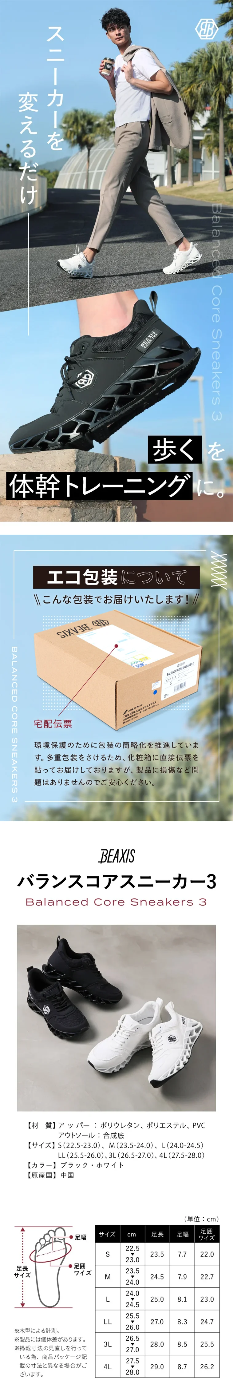 バランスコアスニーカー3　商品詳細