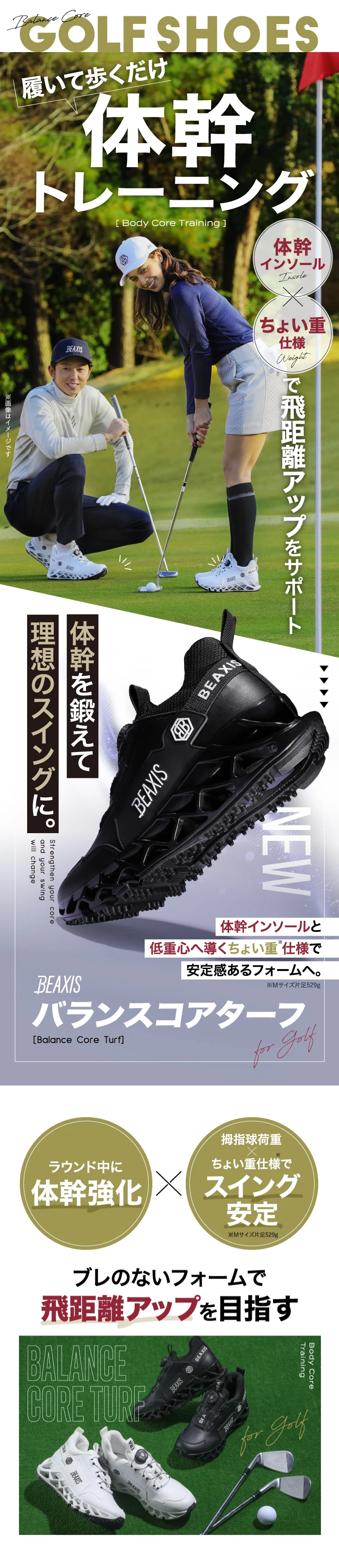 履いて歩くだけで体幹トレーニングに！ちょい重仕様で飛距離アップをサポート