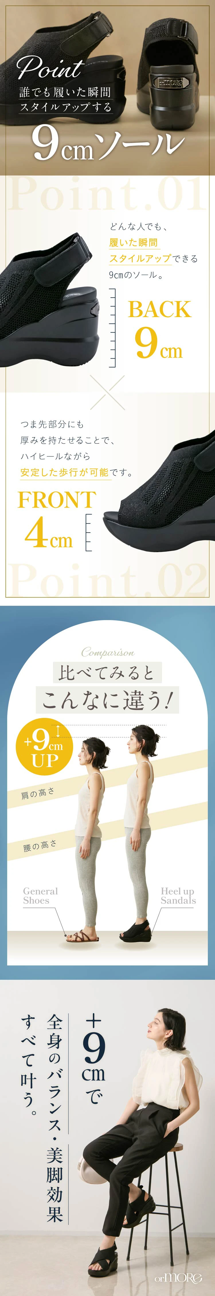 誰でも履いた瞬間スタイルアップする9cmソール