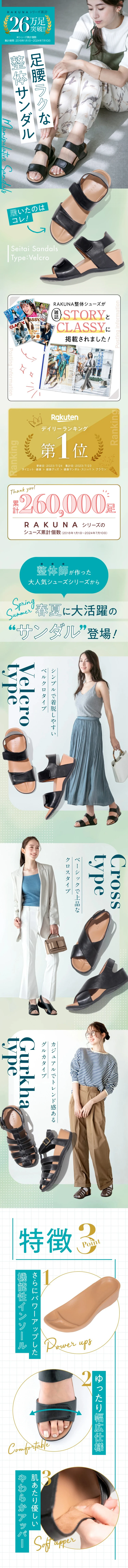 足腰ラクな整体サンダル