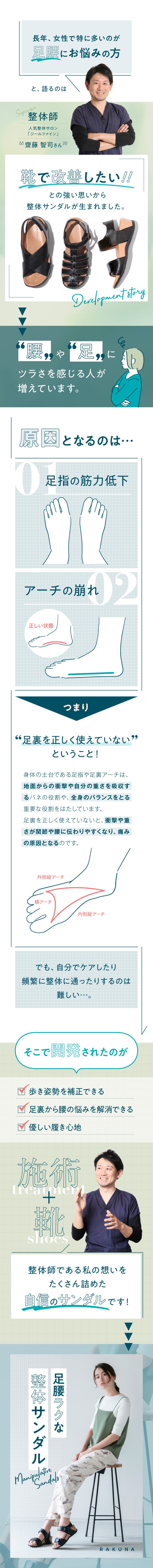 足腰のお悩みを靴で改態したい！
