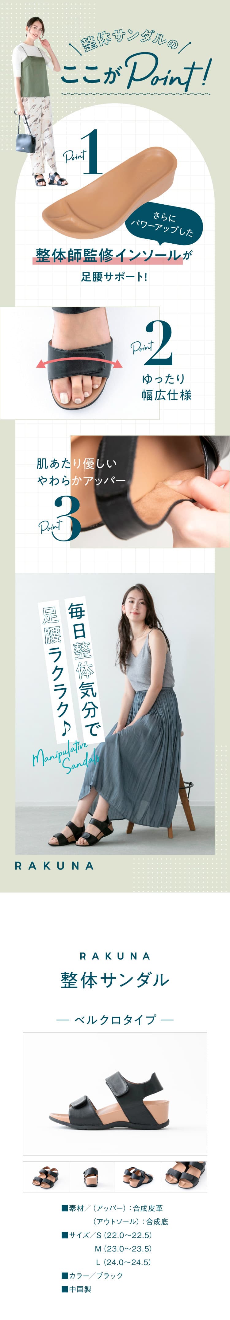 整体サンダル　ベルクロタイプ　商品詳細
