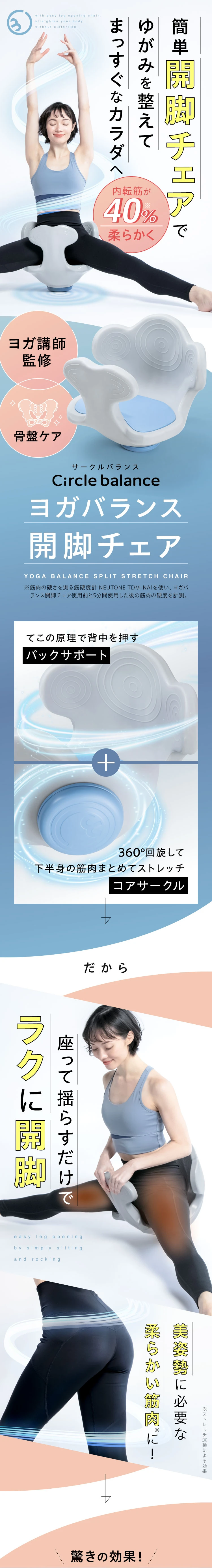 ヨガバランス開脚チェア