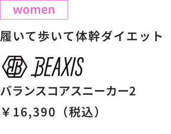 バランスコアスニーカー2 レディース