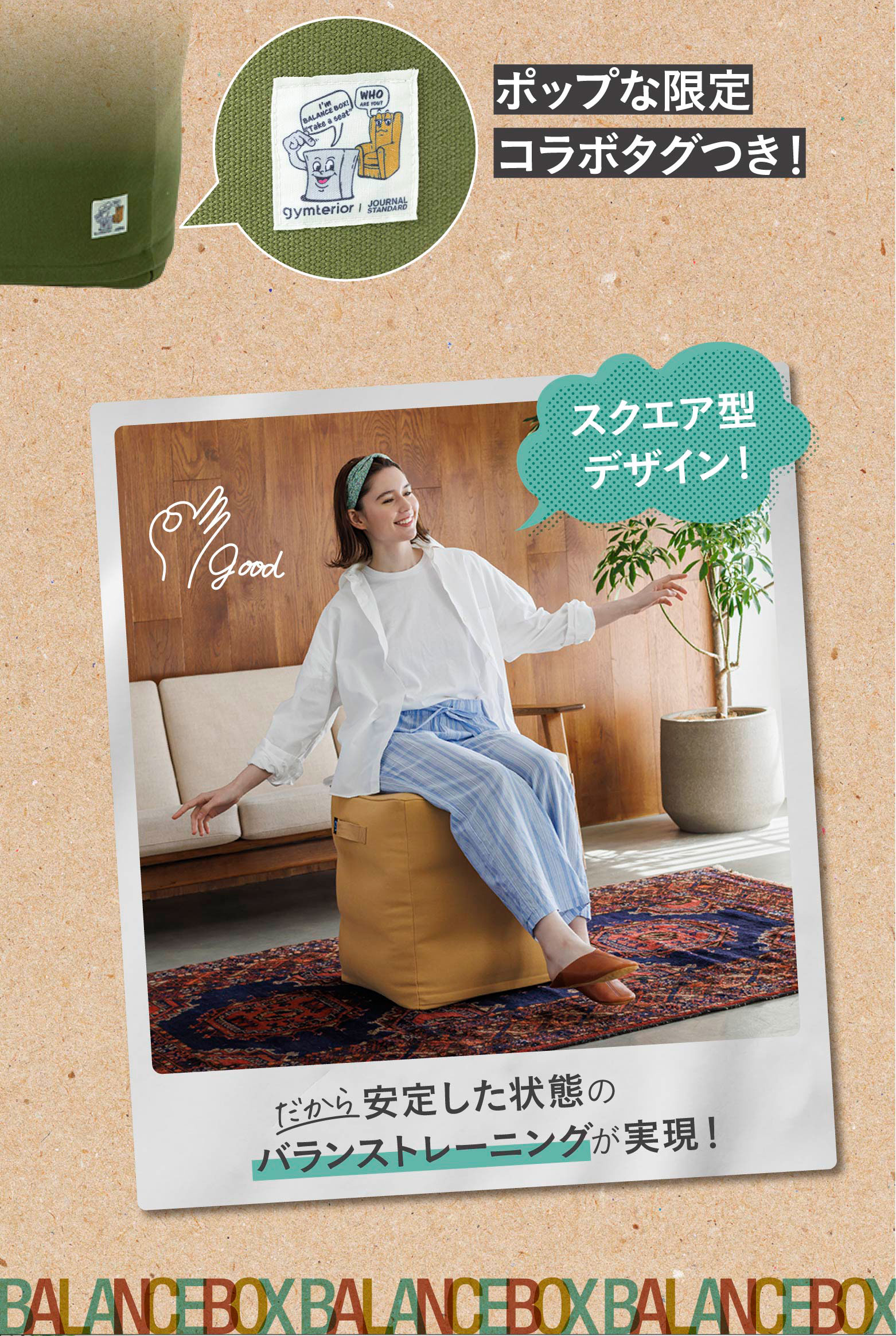 JOURNAL 煩い シェイプキューブ ジムテリア