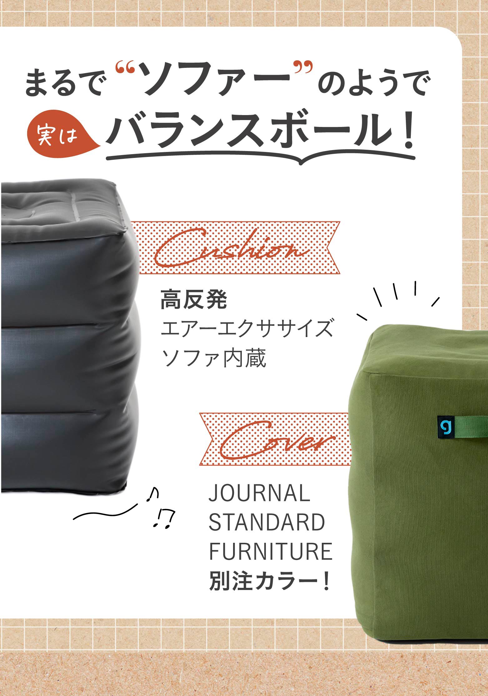 公式】バランスボックス JOURNAL STANDARD FURNITURE コラボモデル