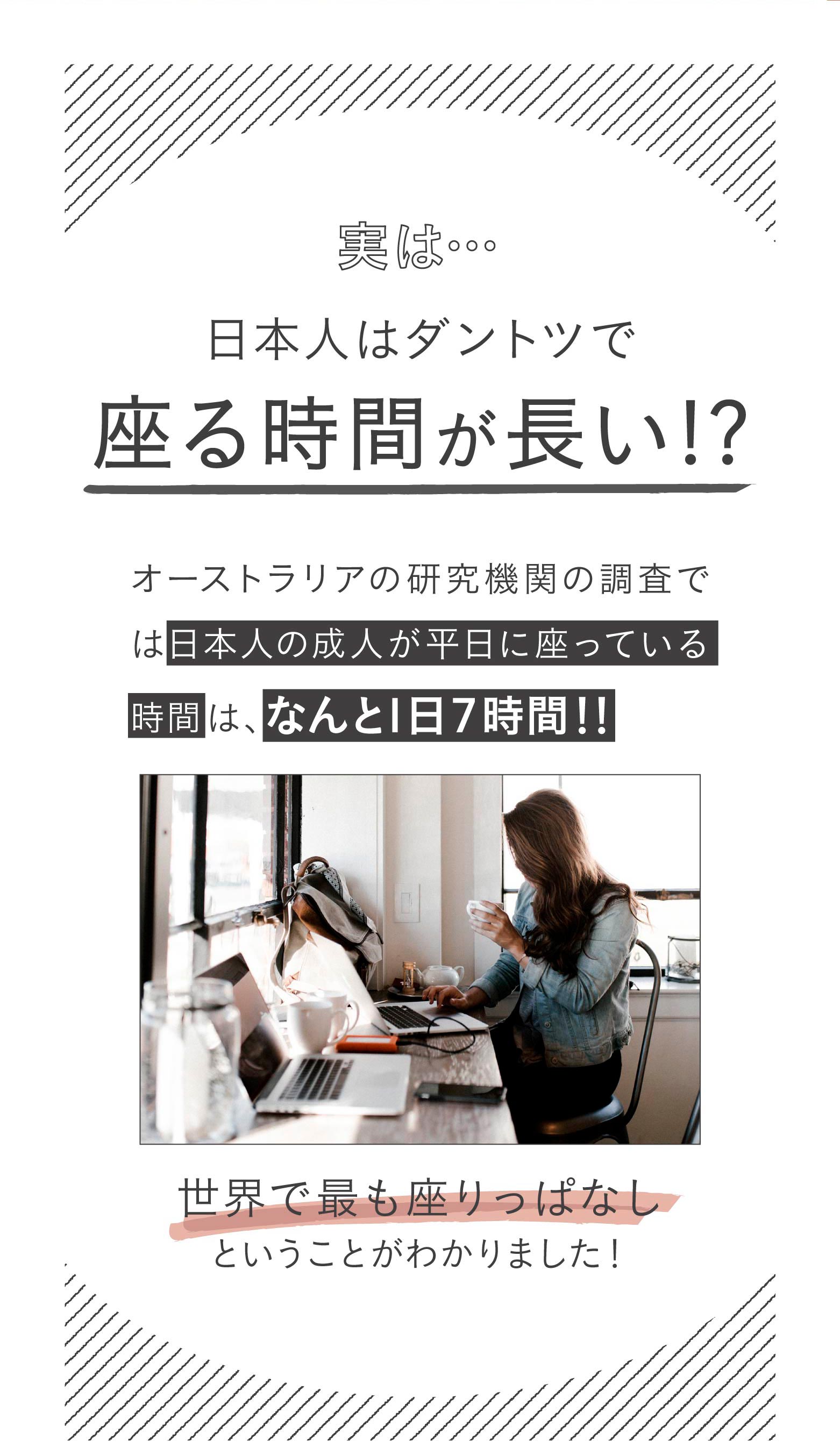 実は…日本人はダントツで座る時間が長い!?