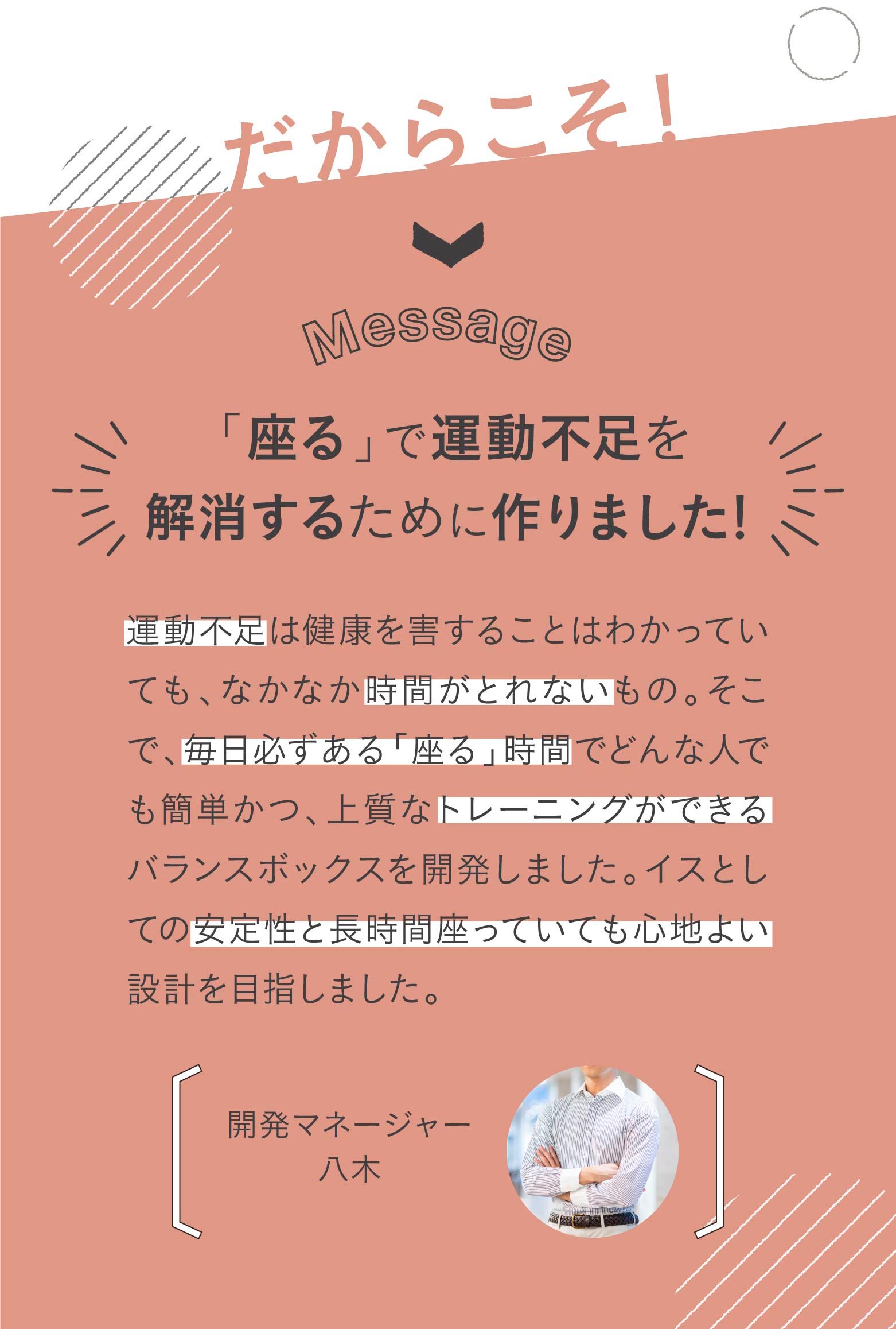 だからこそ！「座る」で運動不足を解消するために作りました！