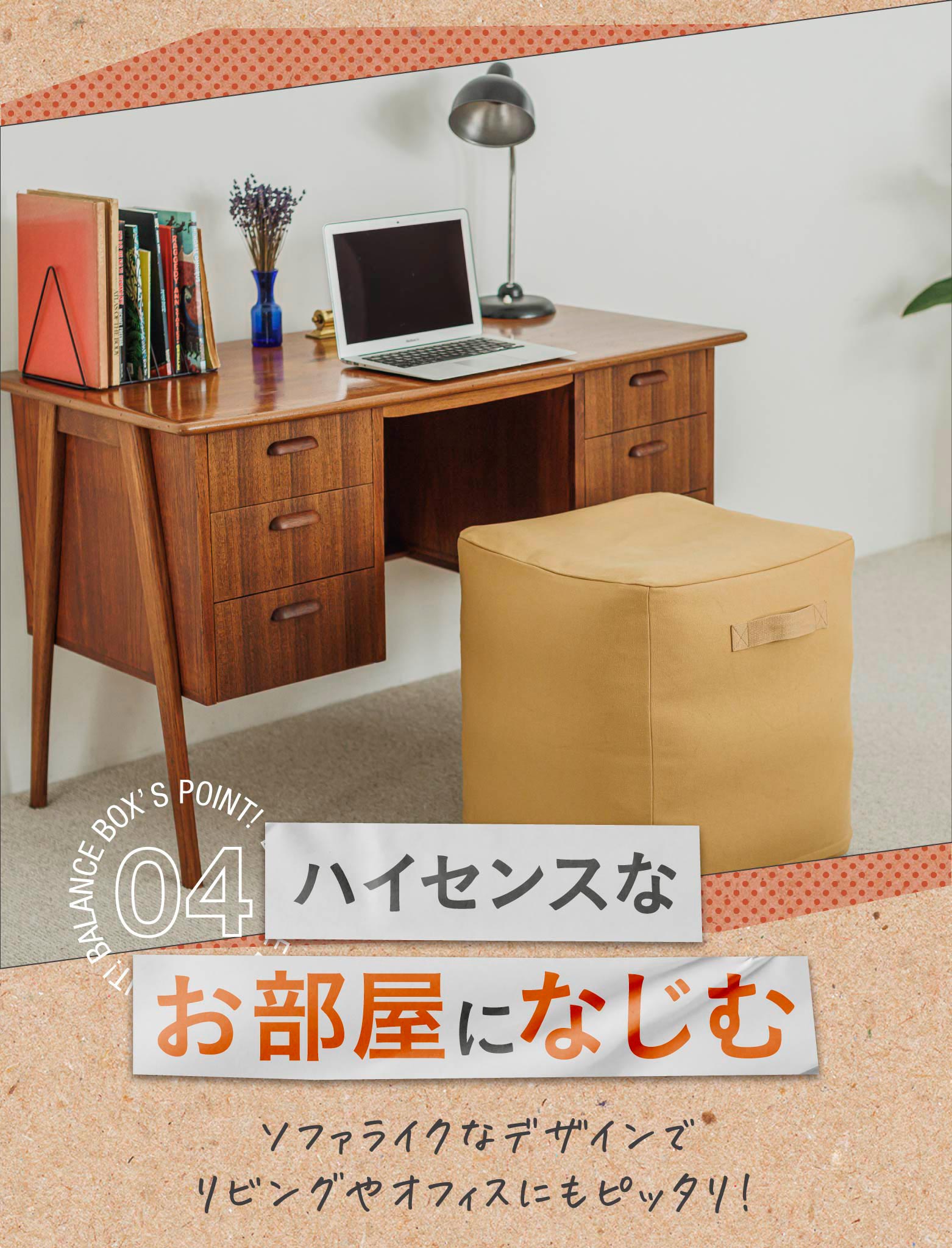 ハイセンスなお部屋になじむ　ソファライクなデザインでリビングやオフィスにもピッタリ！