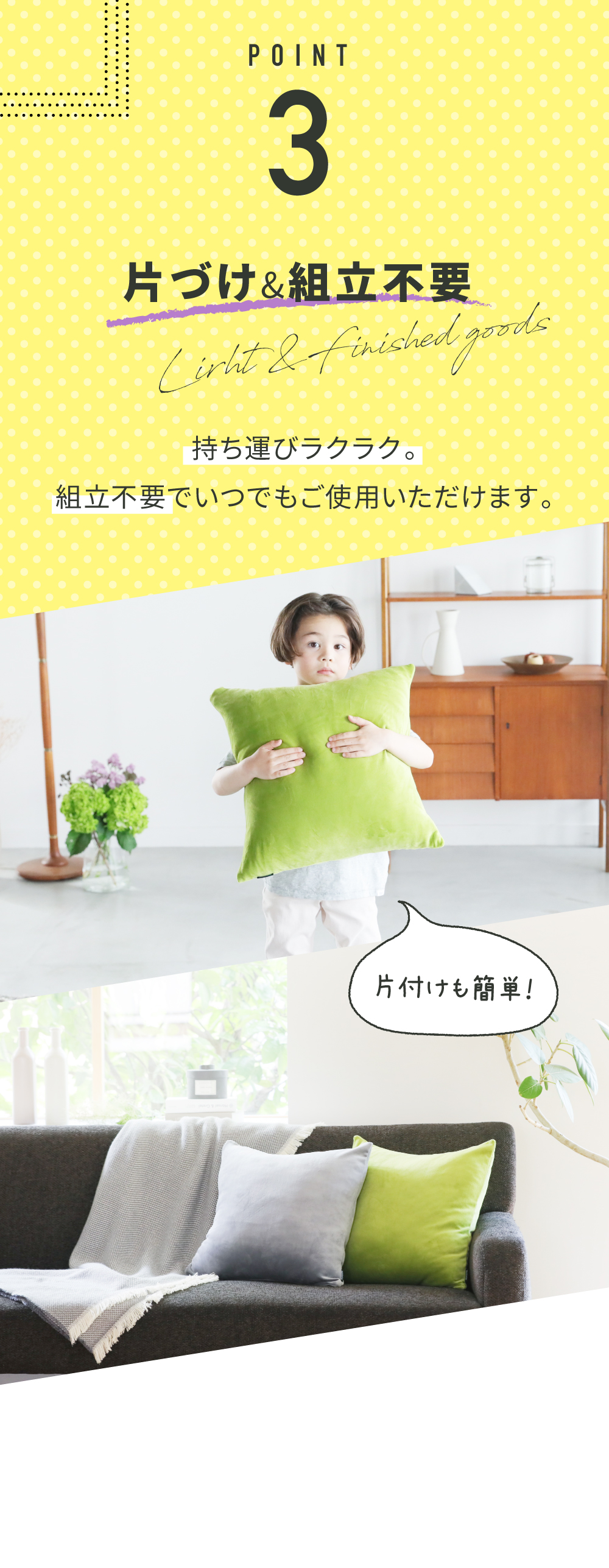 ポイント3.片付け簡単＆組立不要