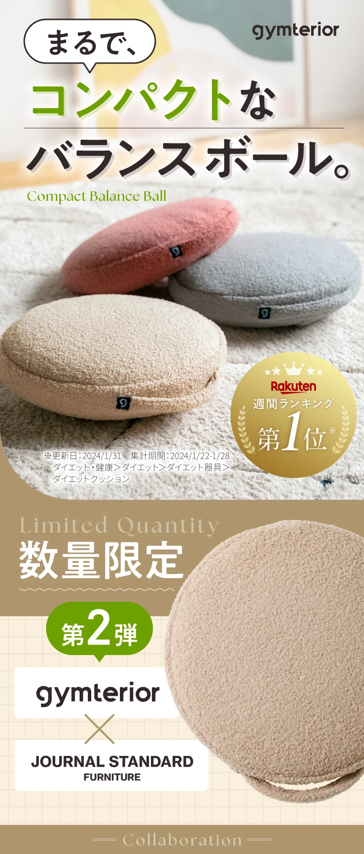 未使用　シークレットバランスmini 楽天市場】シークレットバランスミニ JOURNAL STANDARD