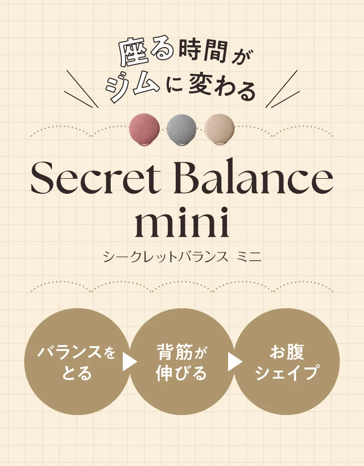 数量限定】シークレットバランスミニ JOURNAL STANDARD
