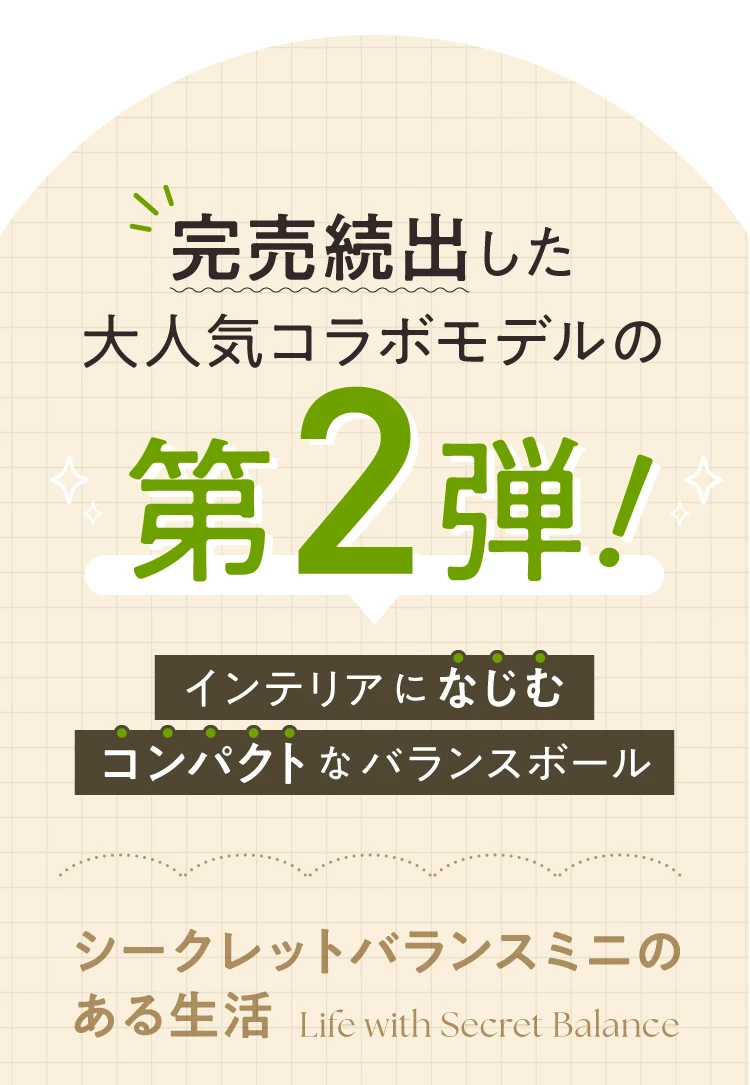 gymterior SECRET BALANCE mini ピンク 数量限定】シークレットバランスミニ JOURNAL STANDARD