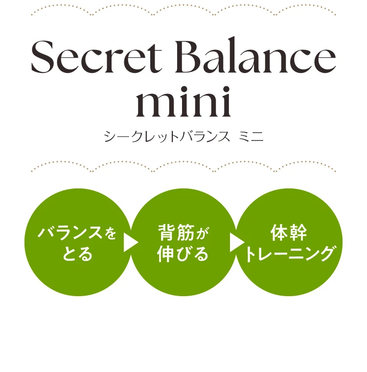 未使用　シークレットバランスmini 楽天市場】シークレットバランスミニ JOURNAL STANDARD