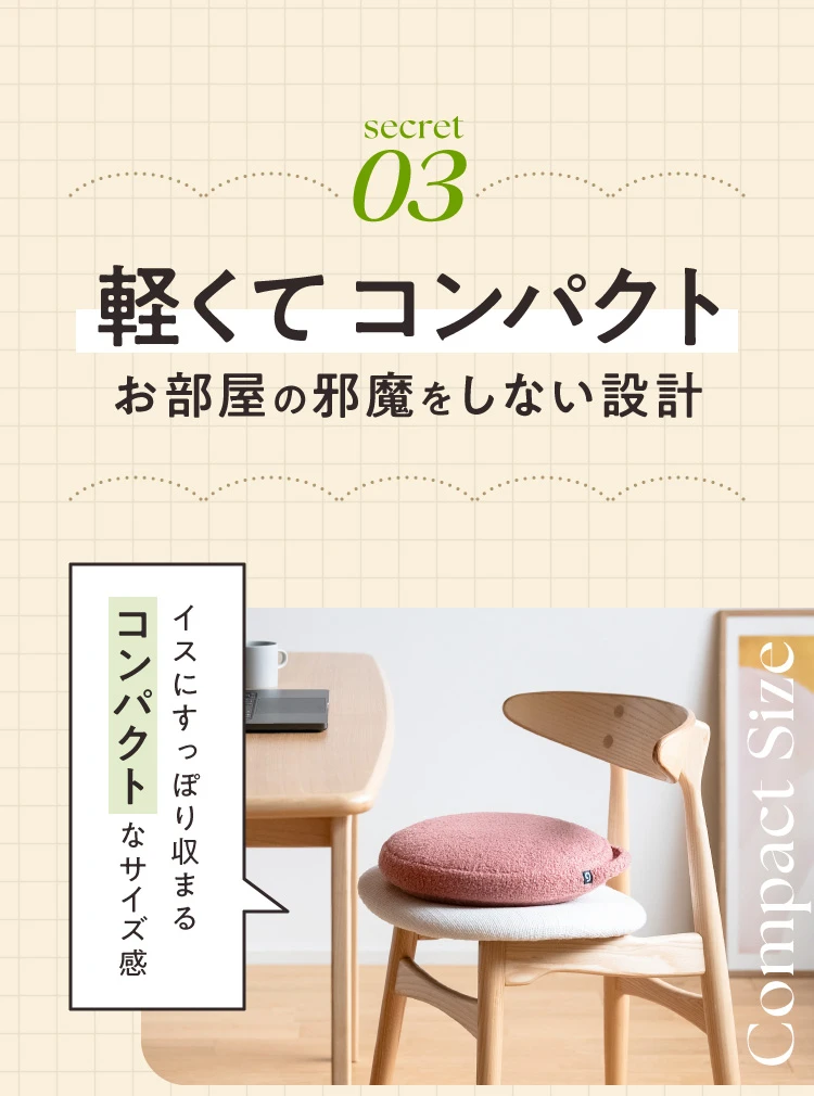 03.軽くてコンパクトお部屋の邪魔をしない設計