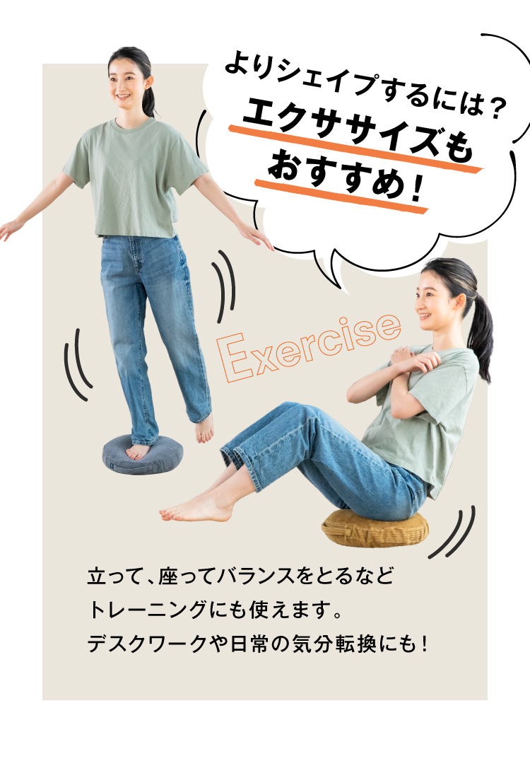 エクササイズもおすすめ!