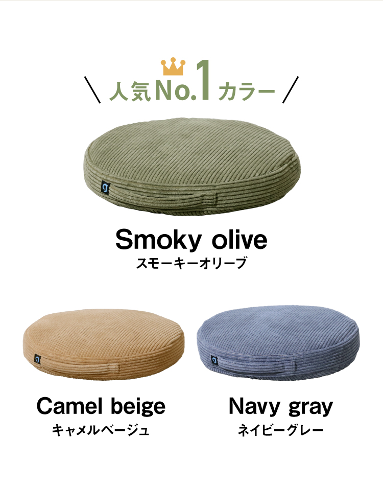 スモーキーオリーブ キャメルベージュ ネイビーグレー