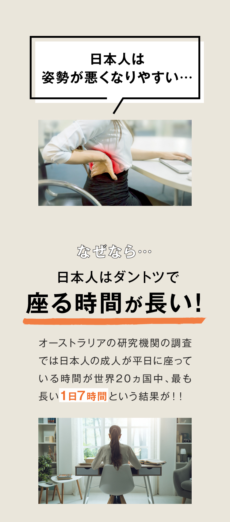日本人は座る時間が長い!