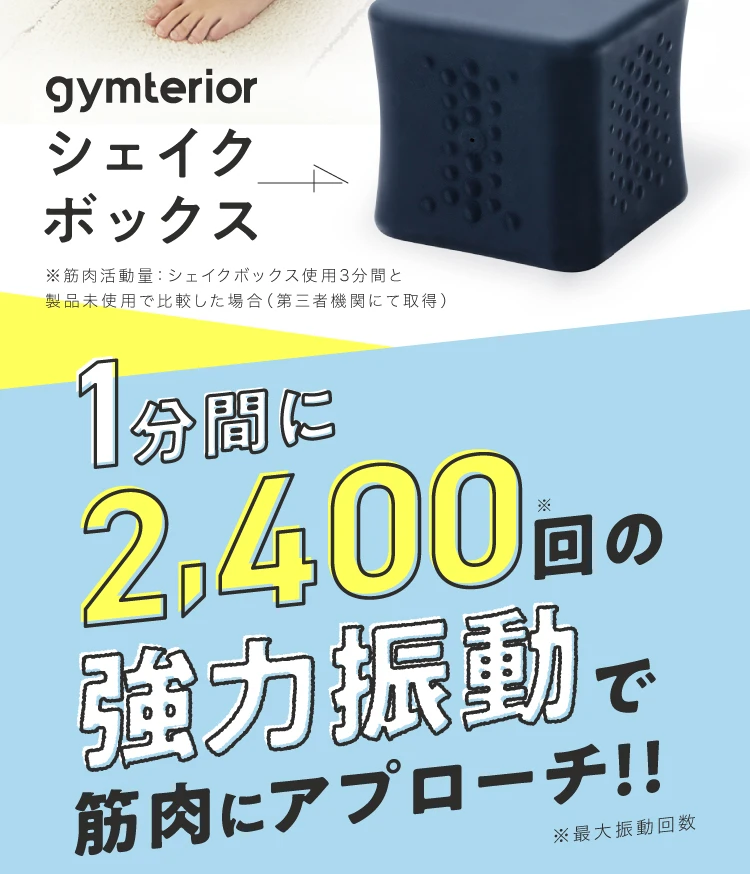 gymterior シェイクボックス