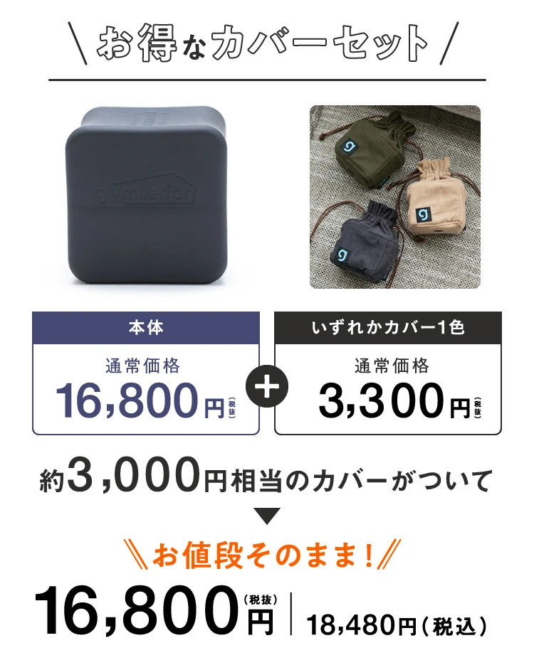 お得なカバーセット シェイクボックス 商品価格