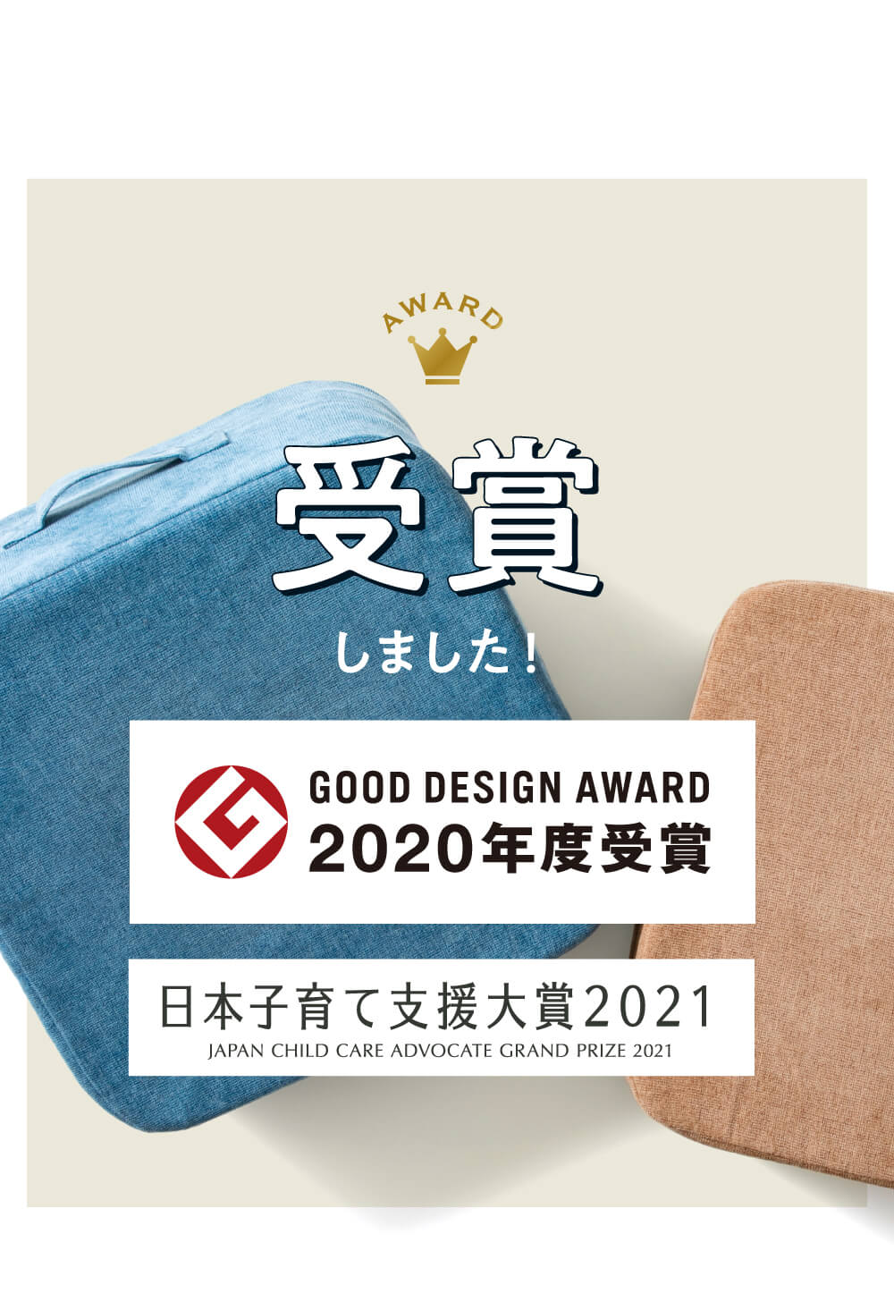 2020年度グッドデザイン賞、日本子育て支援大賞を受賞しました