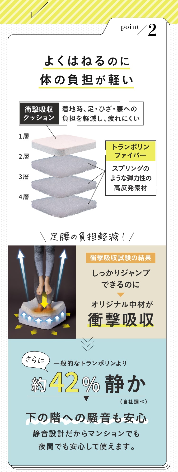 02 よくはねるのに体への負担が軽い