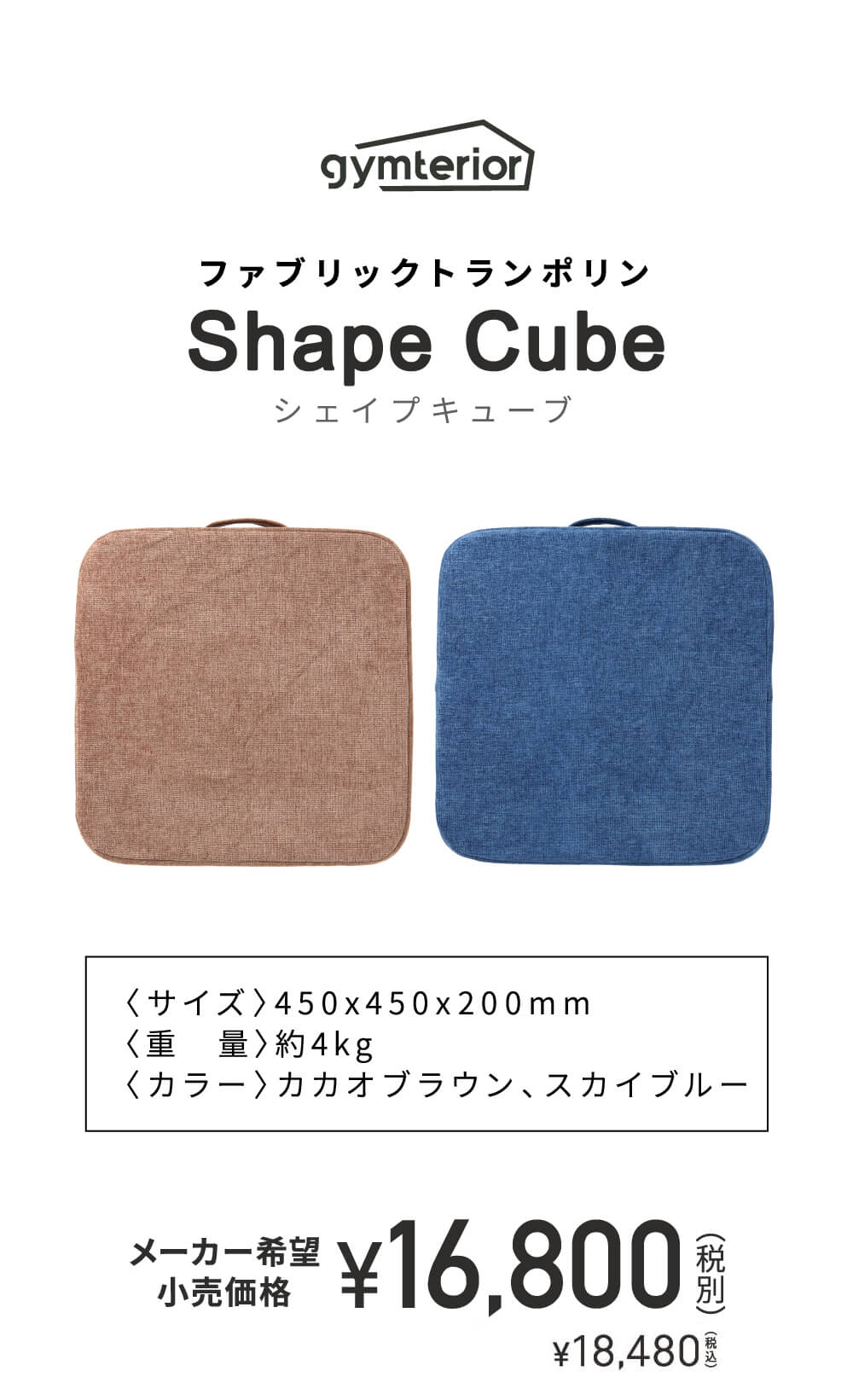 シェイプキューブ商品詳細