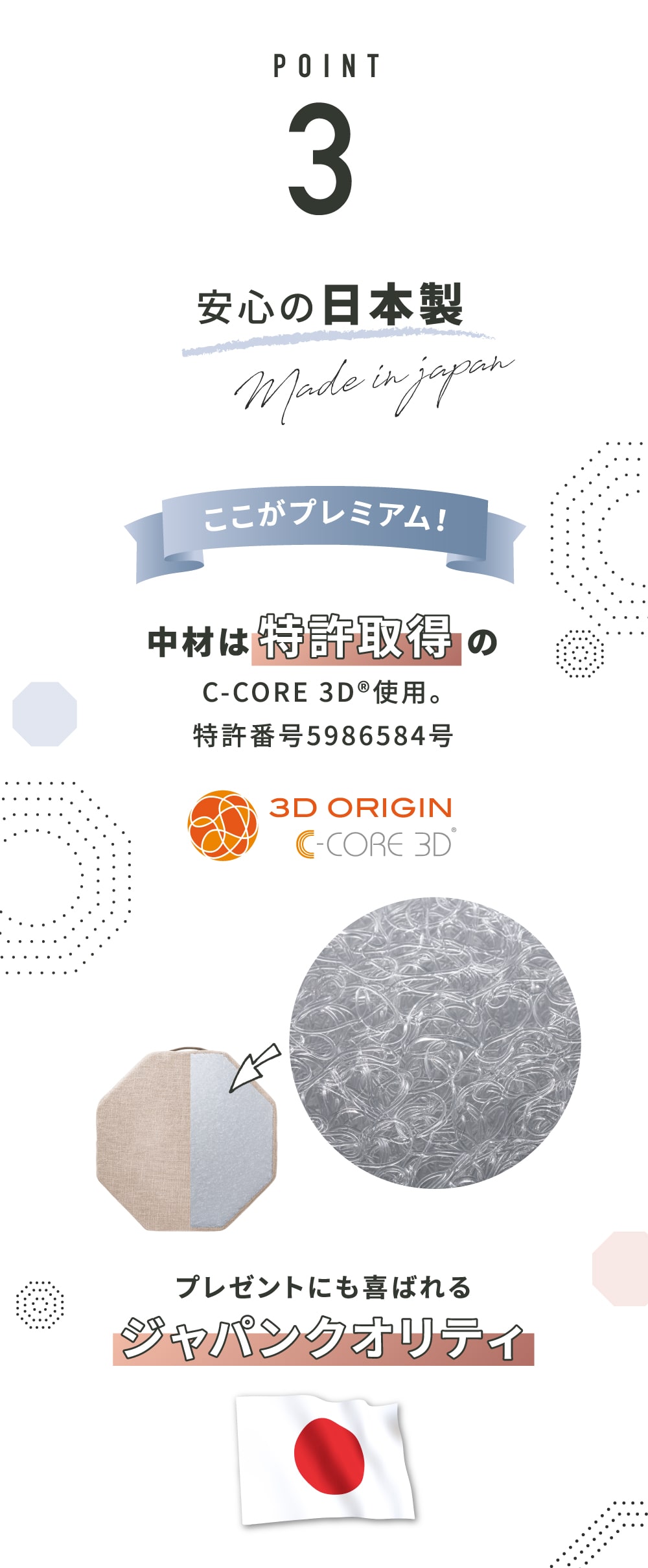 ポイント3.安心の日本製