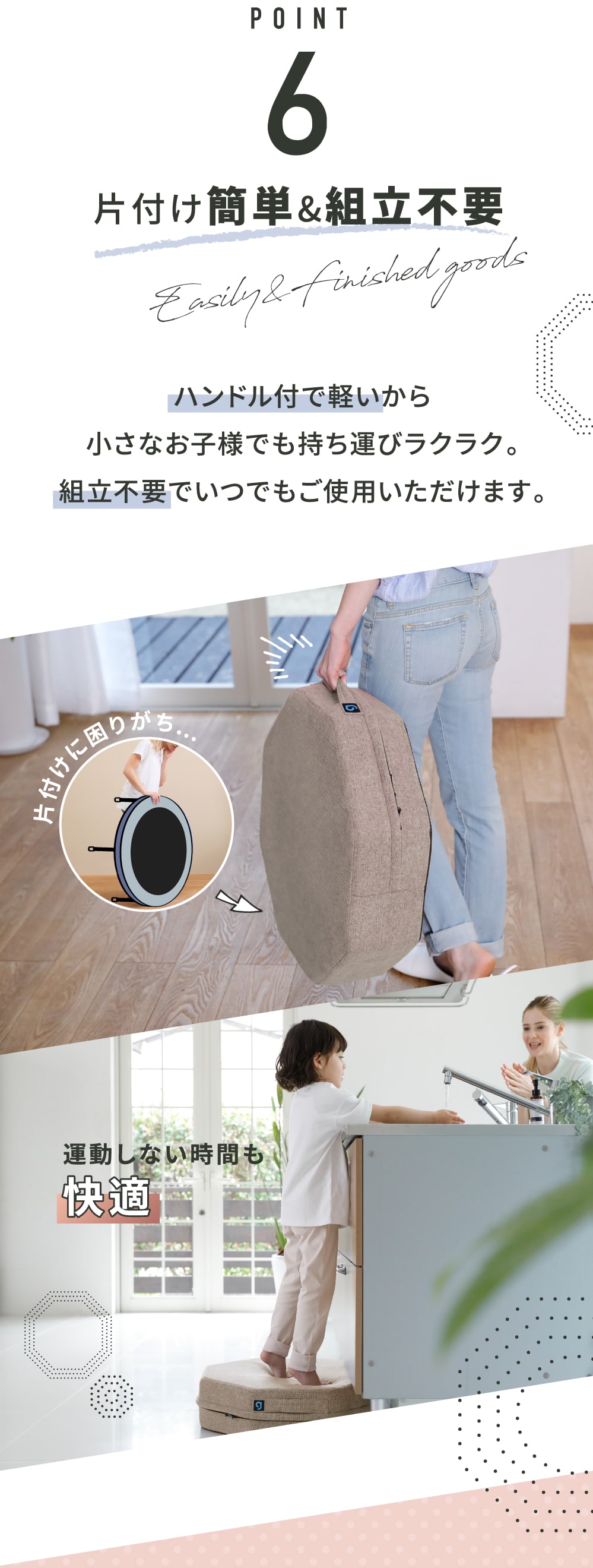 ポイント6.片付け簡単&組立不要