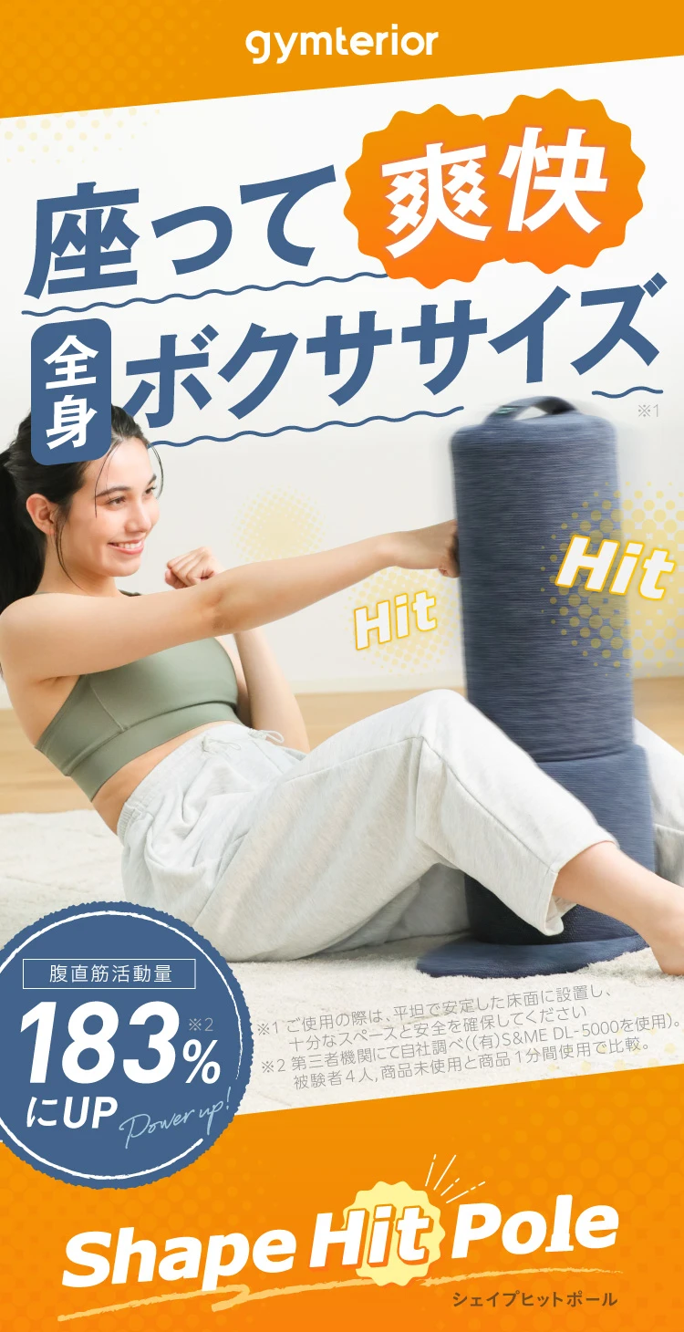 座って爽快全身ボクササイズ