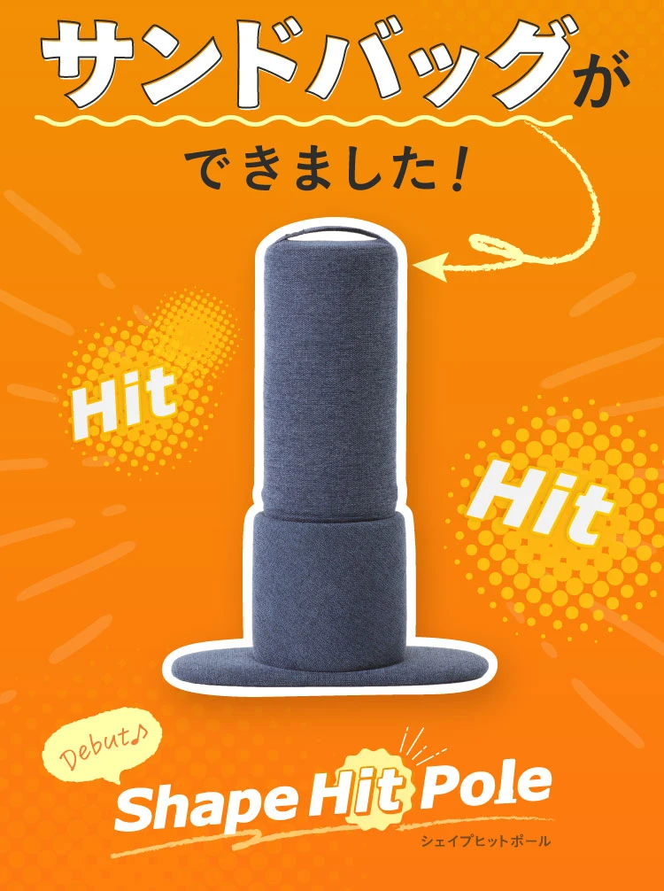 シェイプヒットポール gymterior(ジムテリア) シェイプヒットポール gymterior(ジムテリア) | amepla