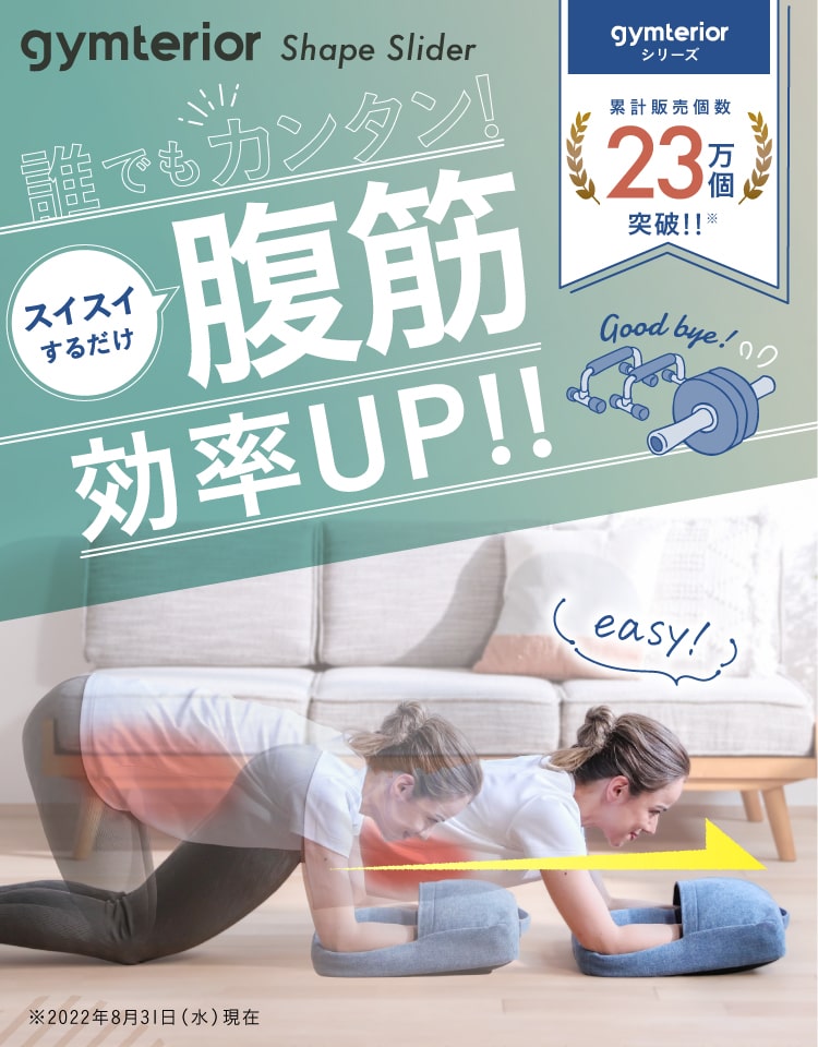 新感覚腹筋スライダー
