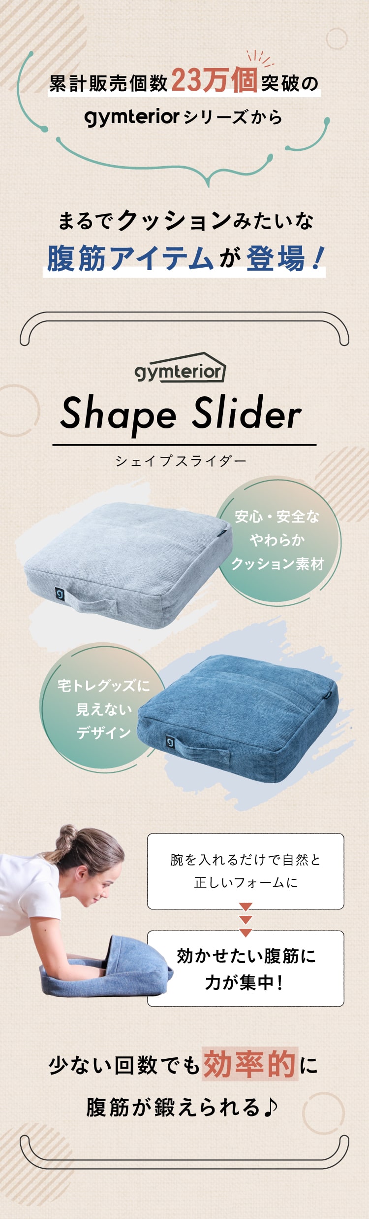実は腹筋アイテム