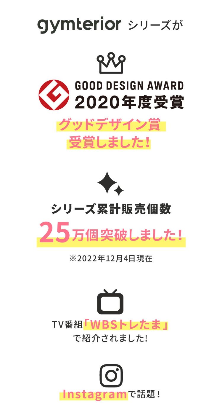 2020年度グッドデザイン賞受賞・シリーズ累計販売個数25万個突・WBS「トレたま」で紹介・Instagramでも話題