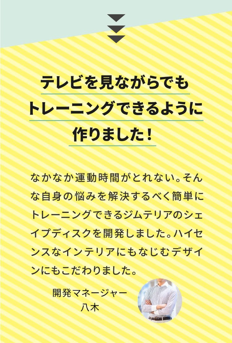 テレビを見ながらでもトレーニングできるように作りました