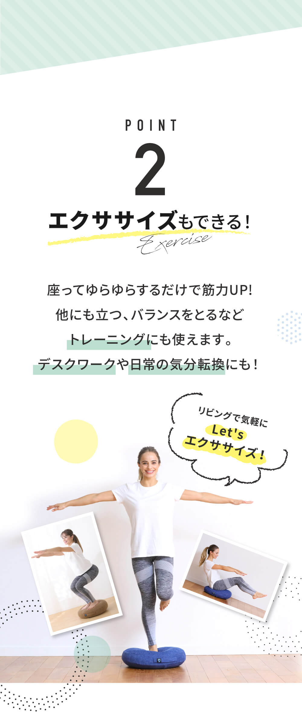 2.エクササイズもできる！