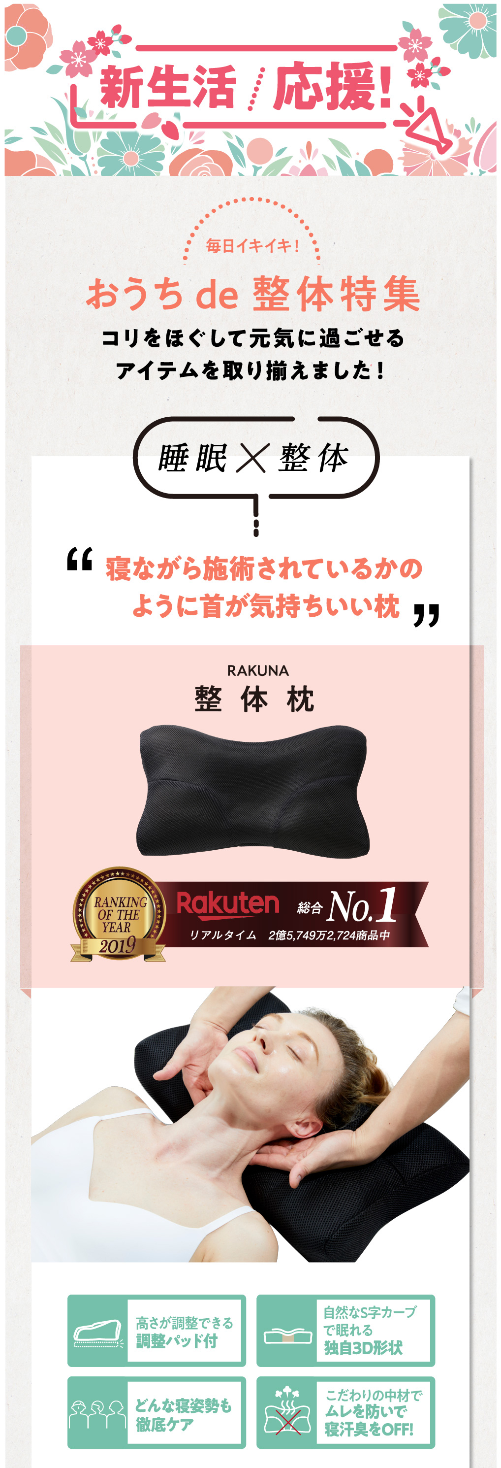 新生活応援 おうちde整体特集 Amepla アメプラ 公式オンラインショップ