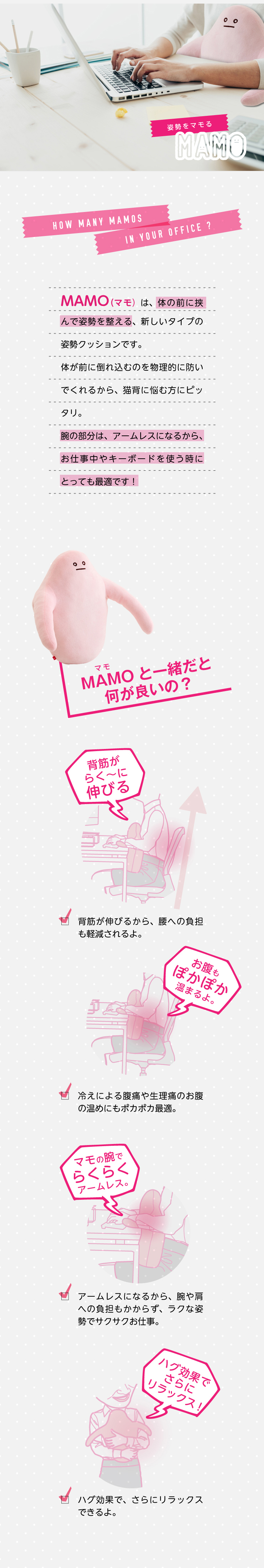 姿勢クッションMAMO