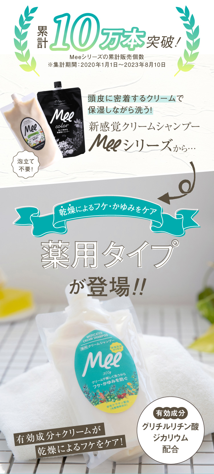 薬用クリームシャンプー～Ｍee～ natumee(ナチュミー) | amepla