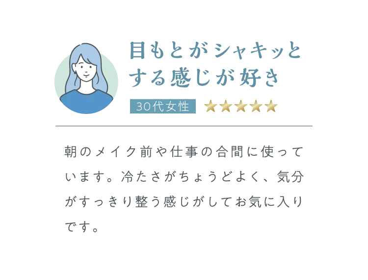 目もとがシャキッとする感じが好き