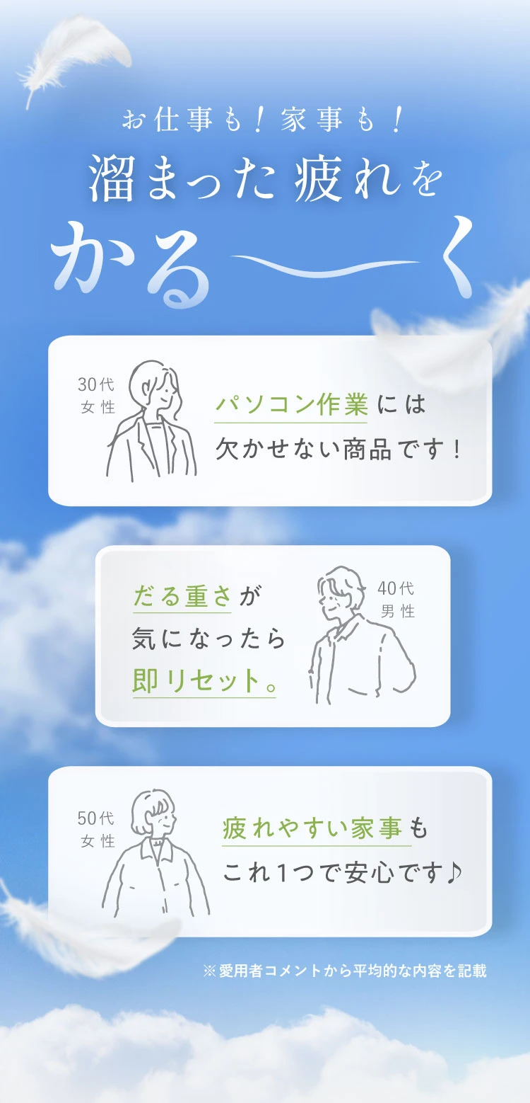お仕事も！家事も！溜まった疲れをかる～く