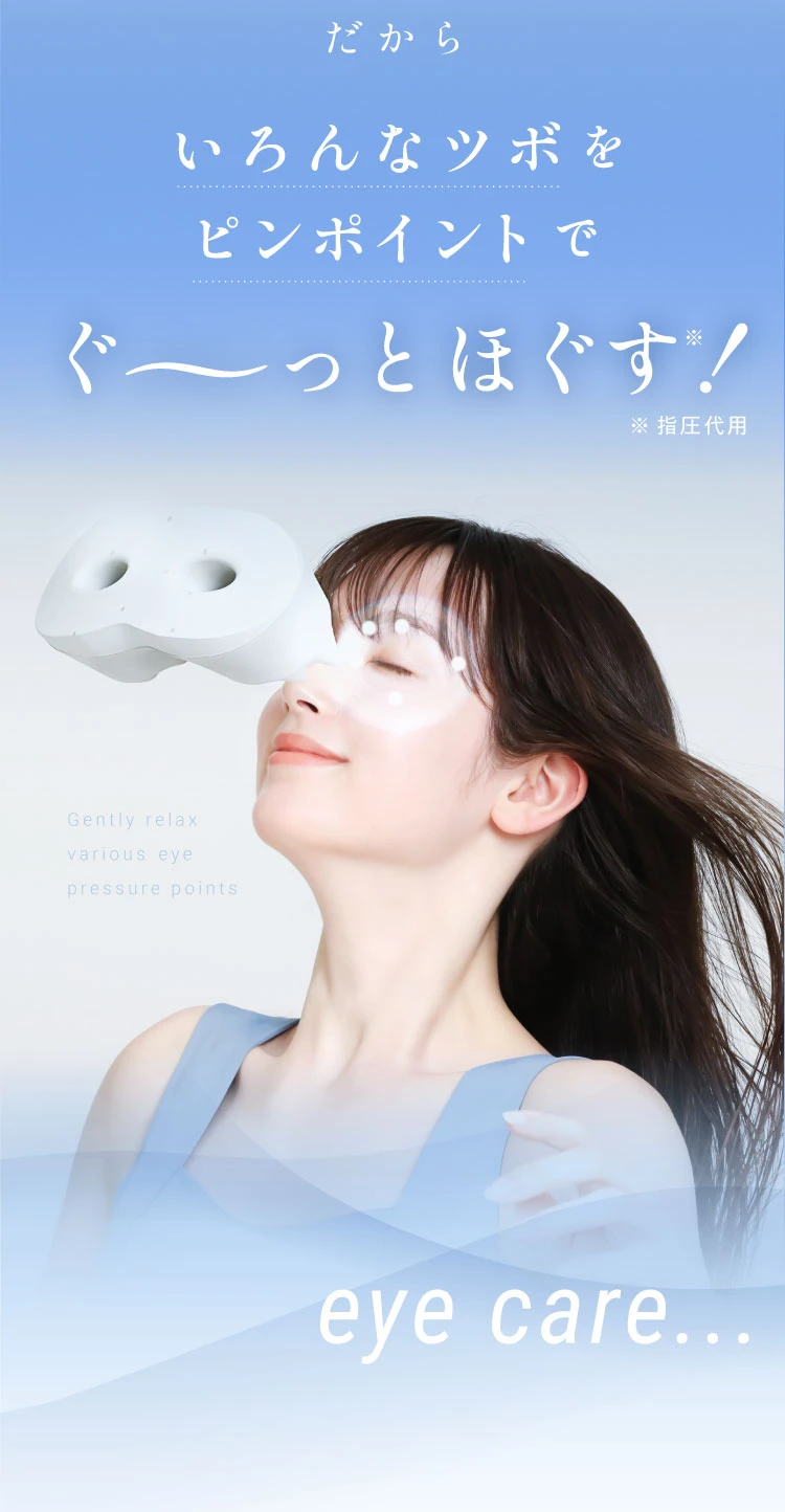 だから、いろんなツボをピンポイントでぐ～っとほぐす！