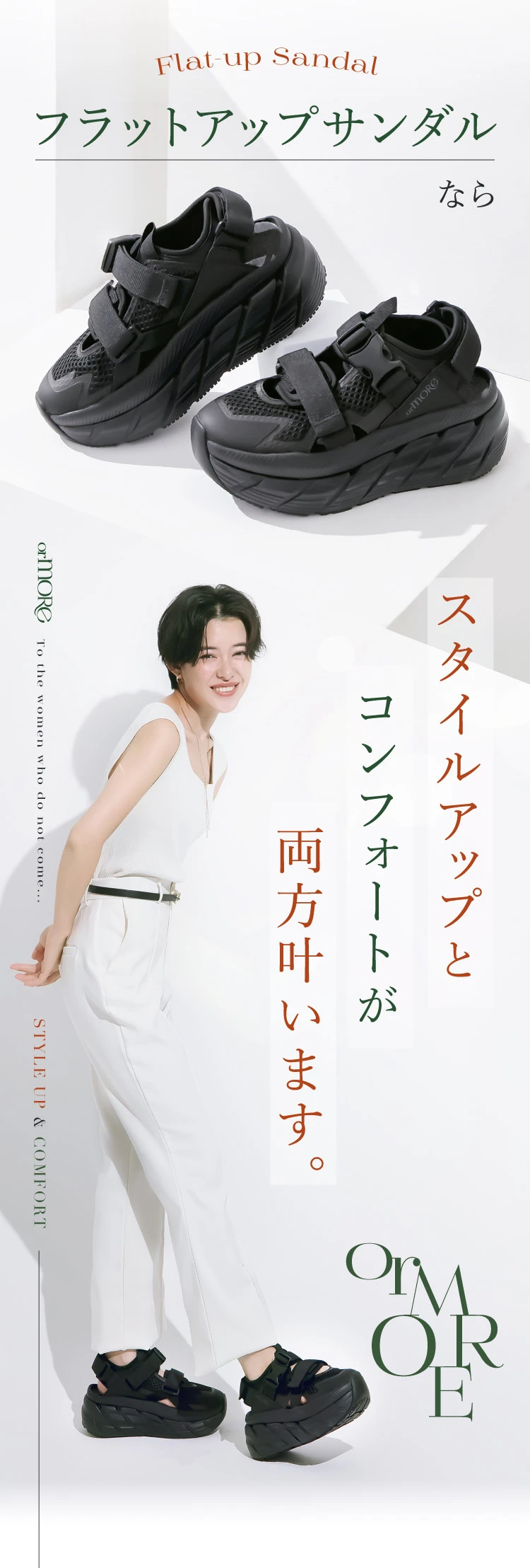 公式】フラットアップサンダル orMORE (オアモア) | amepla