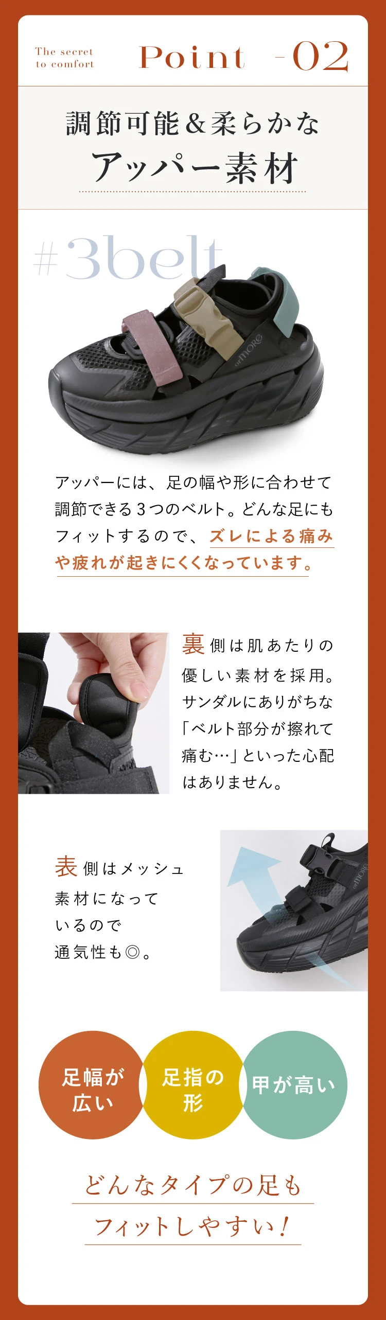 ポイント02.調整可能&柔らかなアッパー素材